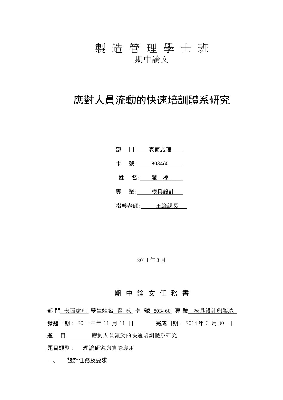 快速培训方法研究_第1页