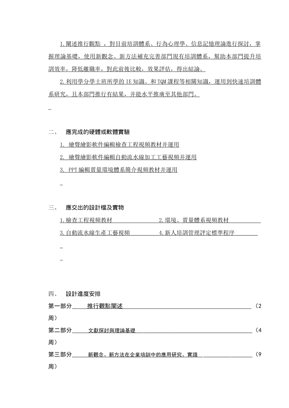 快速培训方法研究_第2页
