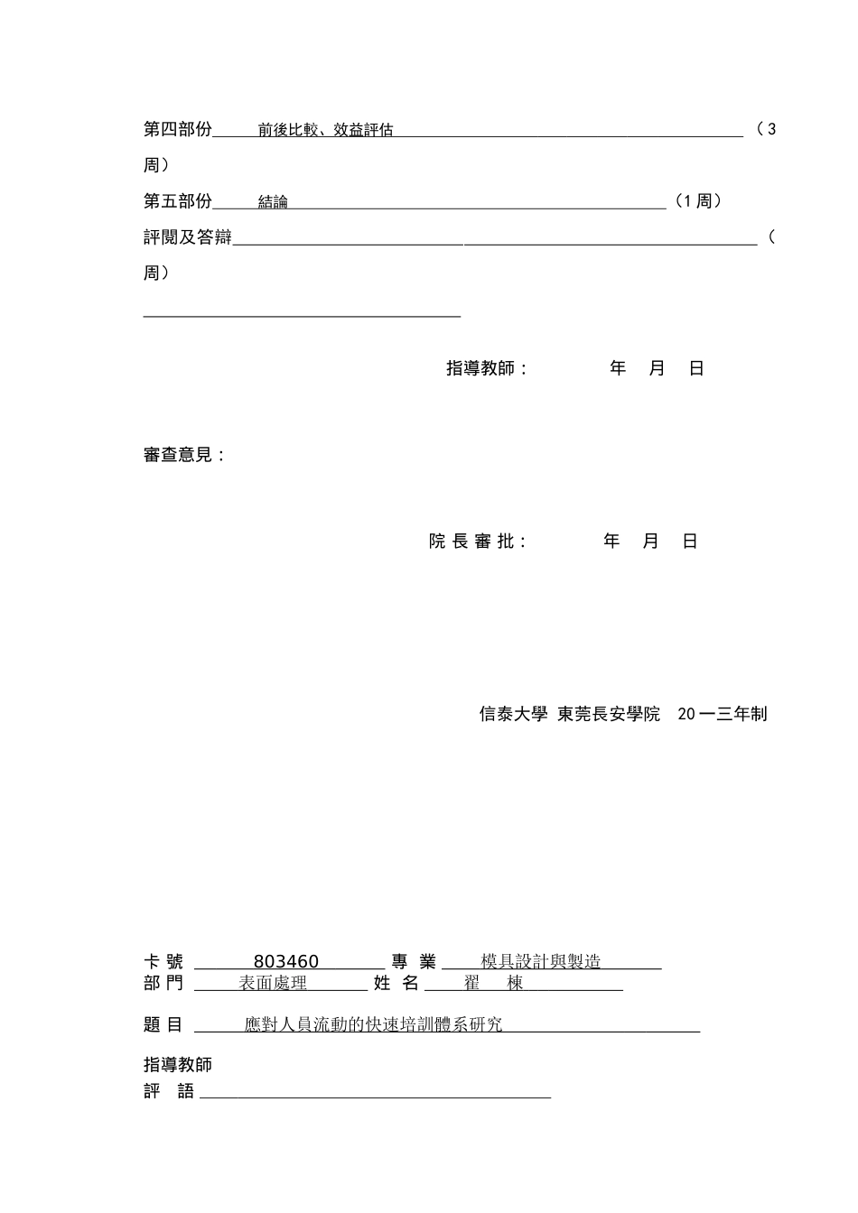 快速培训方法研究_第3页