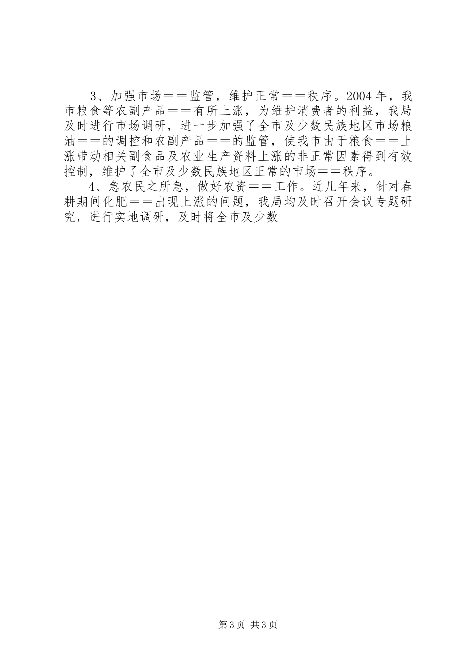 贯彻落实《民族区域自治法》情况的报告 _第3页