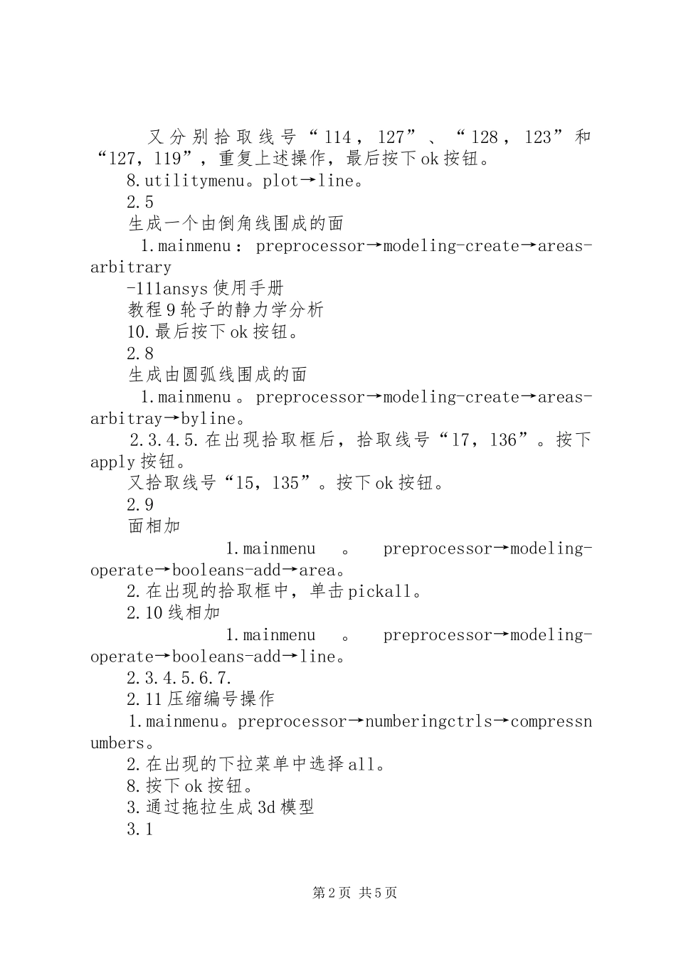 托盘、货架受力分析报告 _第2页