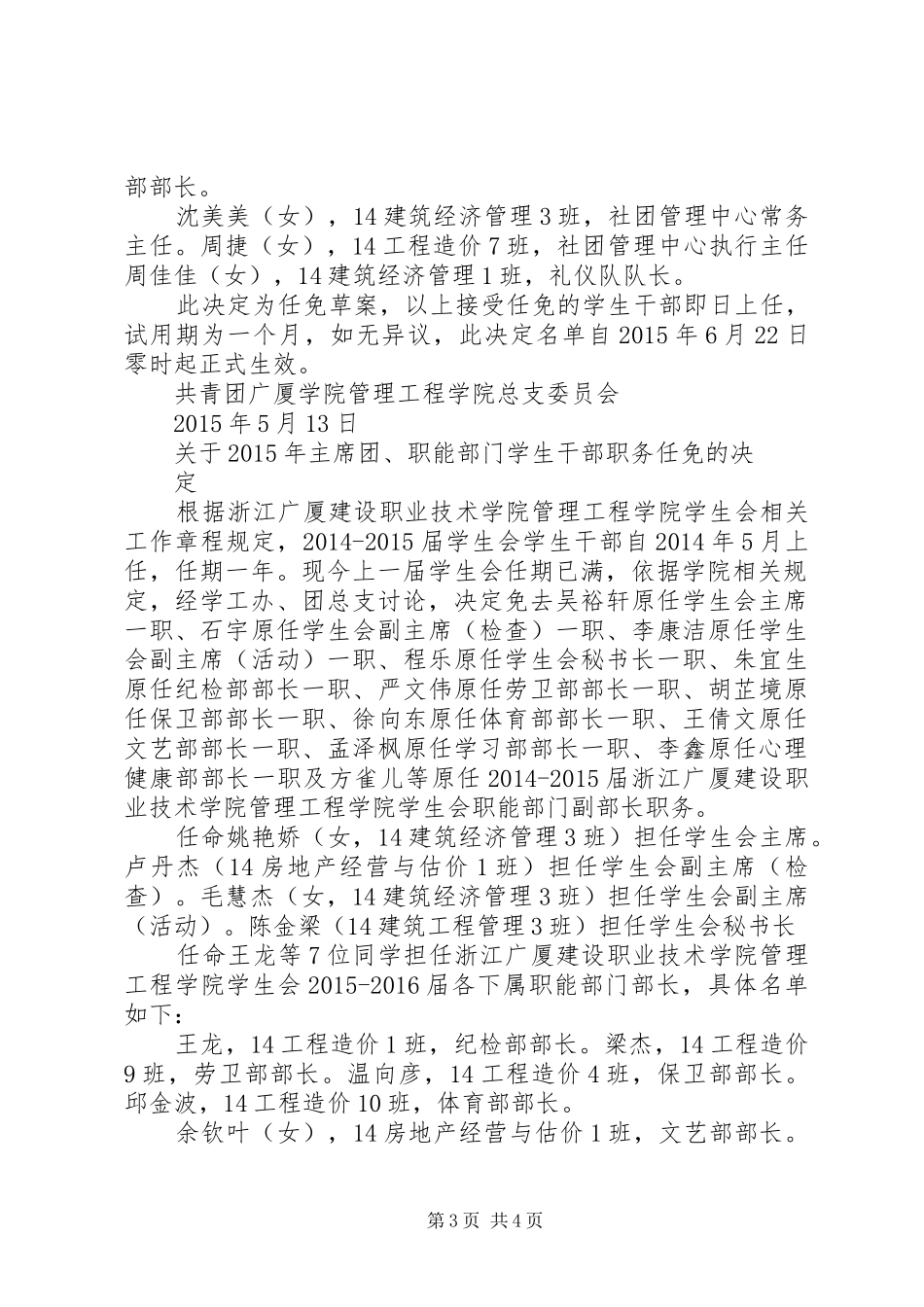 我院举办20XX年20XX年学年团学干部培训开班仪式暨首场报告会 _第3页