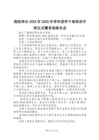 我院举办20XX年20XX年学年团学干部培训开班仪式暨首场报告会 