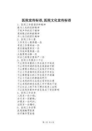 医院宣传标语集锦,医院文化宣传标语集锦