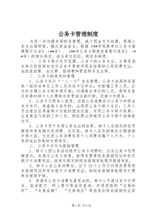 公务卡管理规章制度