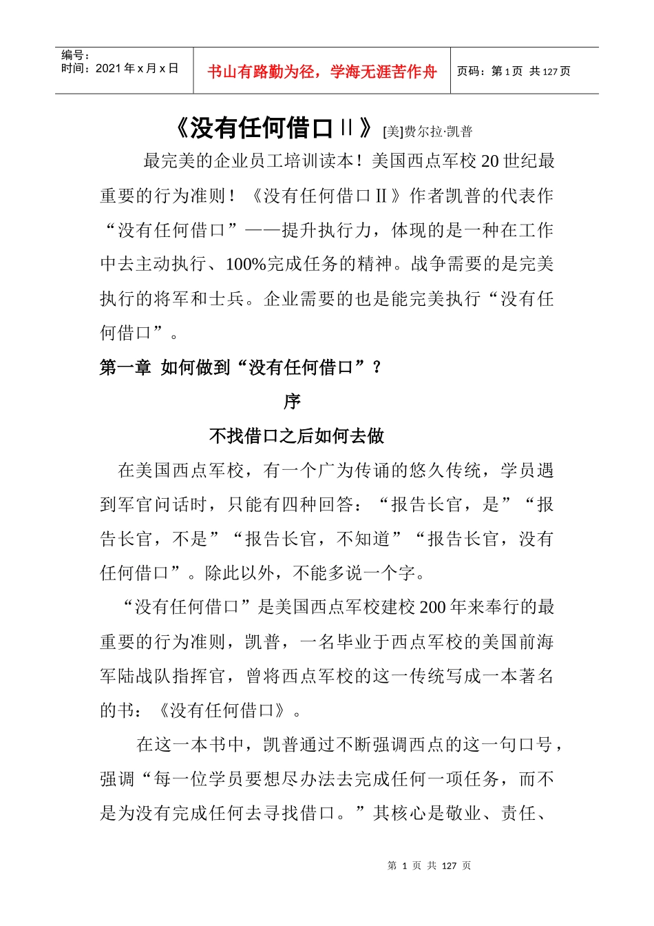 激励与沟通没有任何借口_第1页