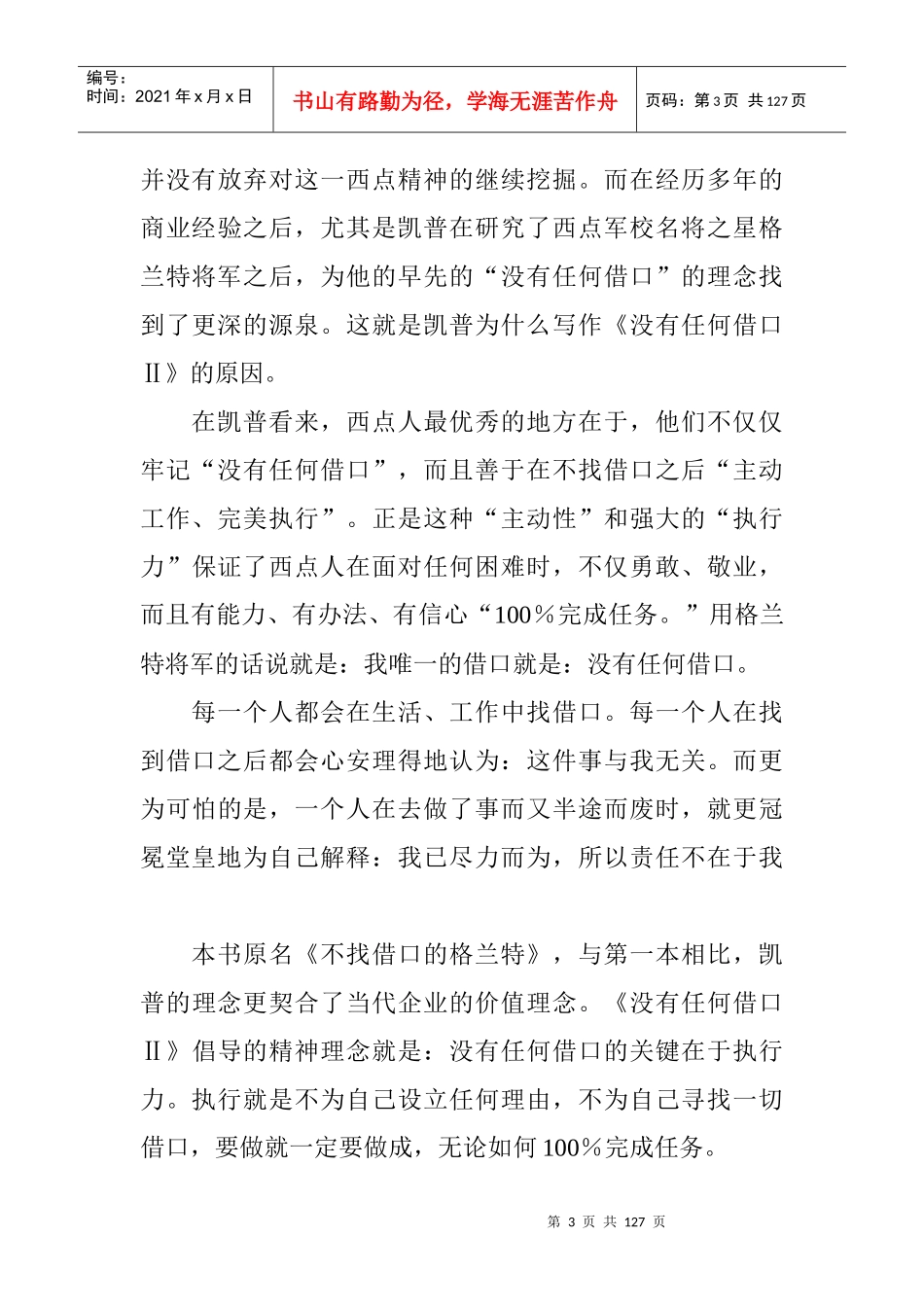 激励与沟通没有任何借口_第3页