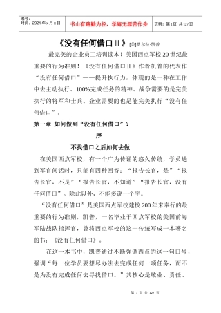 激励与沟通没有任何借口