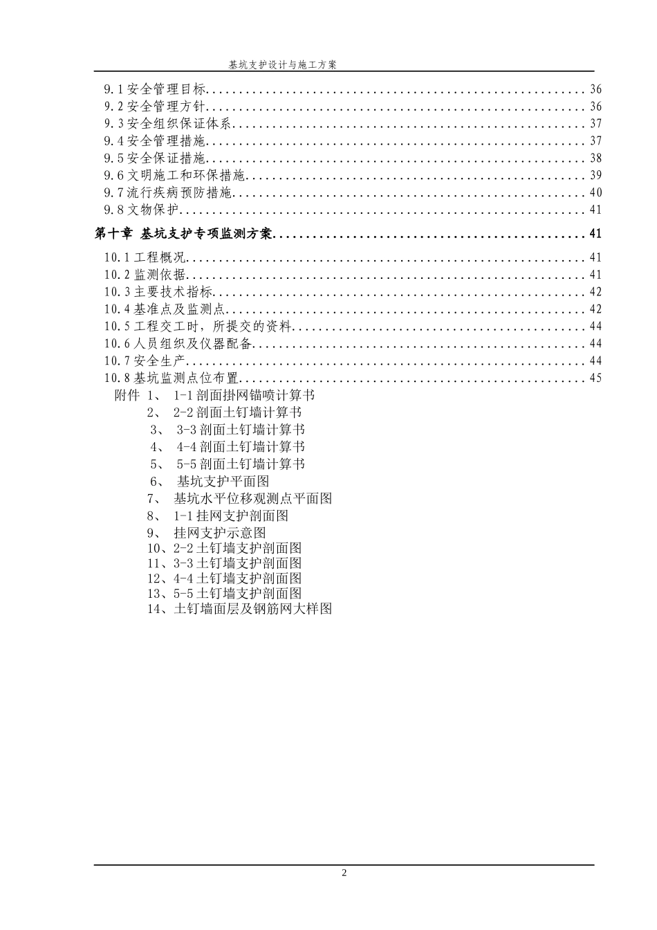 护坡施工方案培训资料_第2页