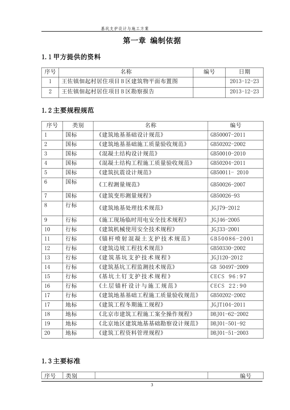 护坡施工方案培训资料_第3页