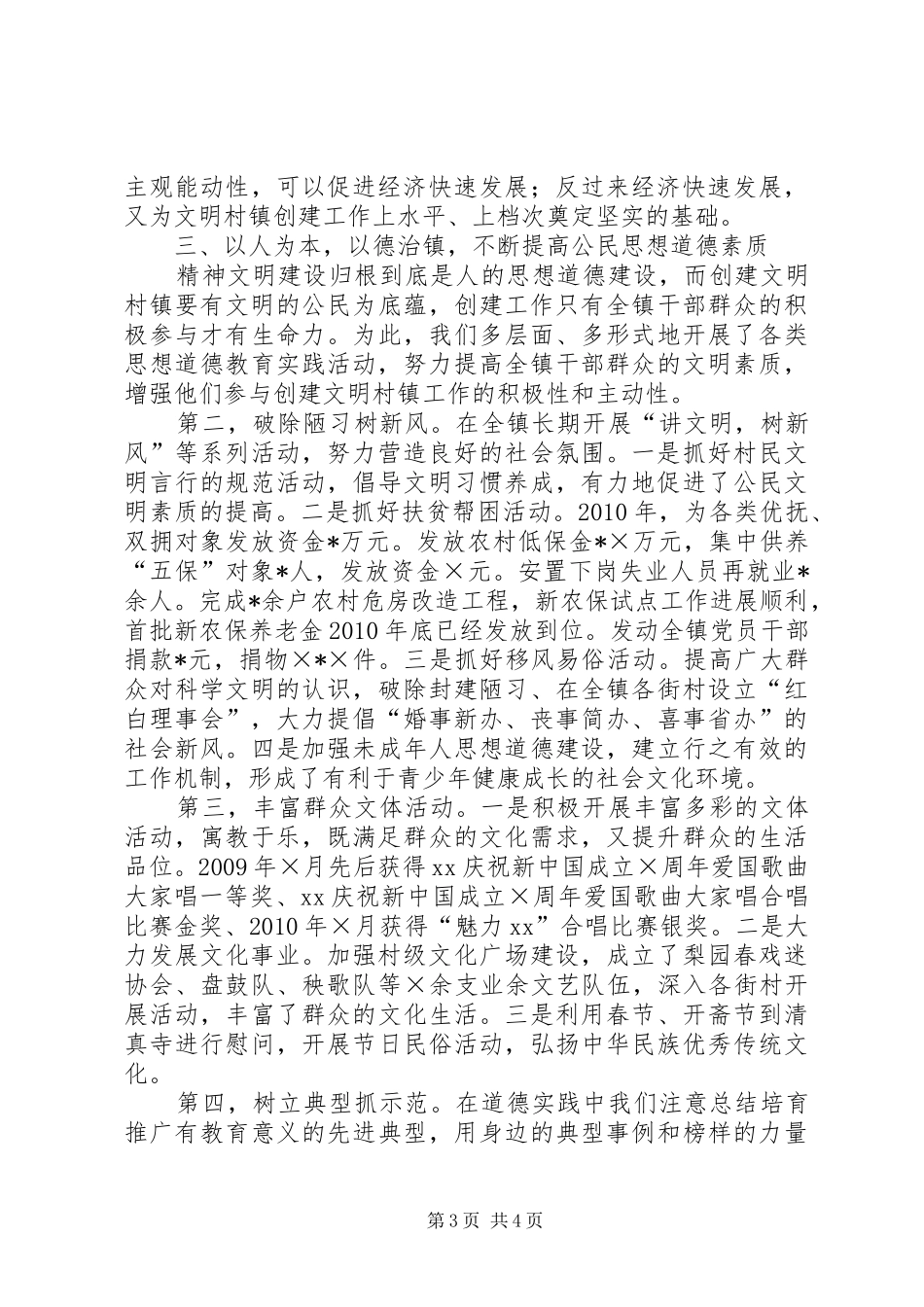 全国文明村镇创建工作汇报 _第3页