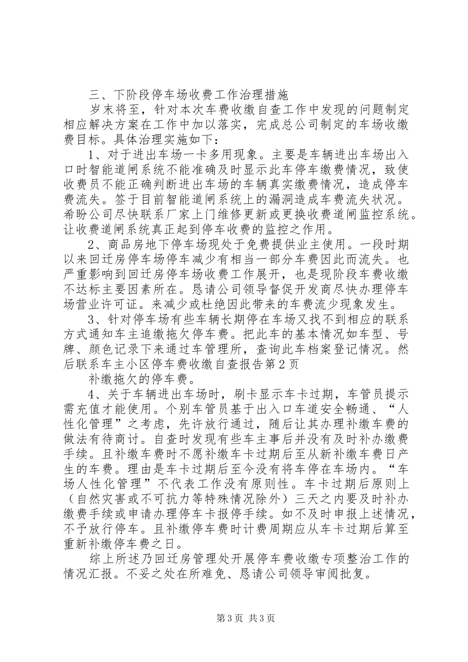 小区停车费收缴自查报告 _第3页