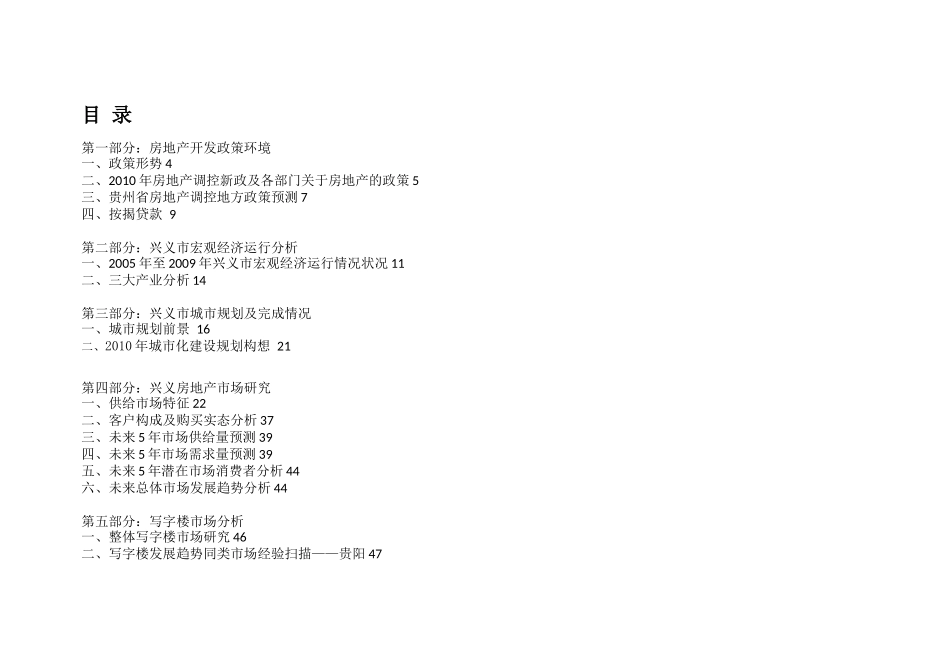兴义铭都公寓市场分析报告(6-11)_第2页