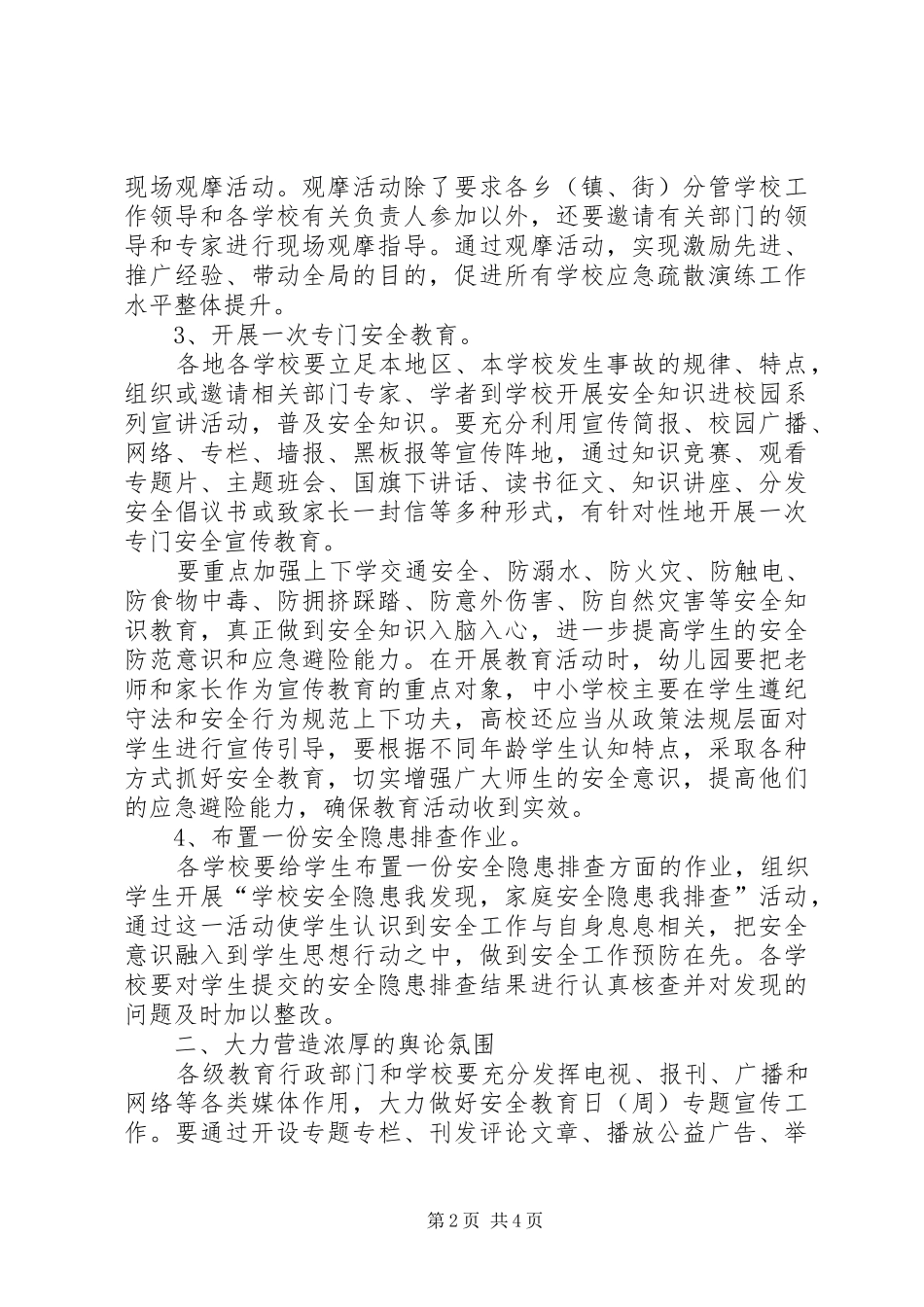 全国安全教育日主题活动倡议书范文_第2页