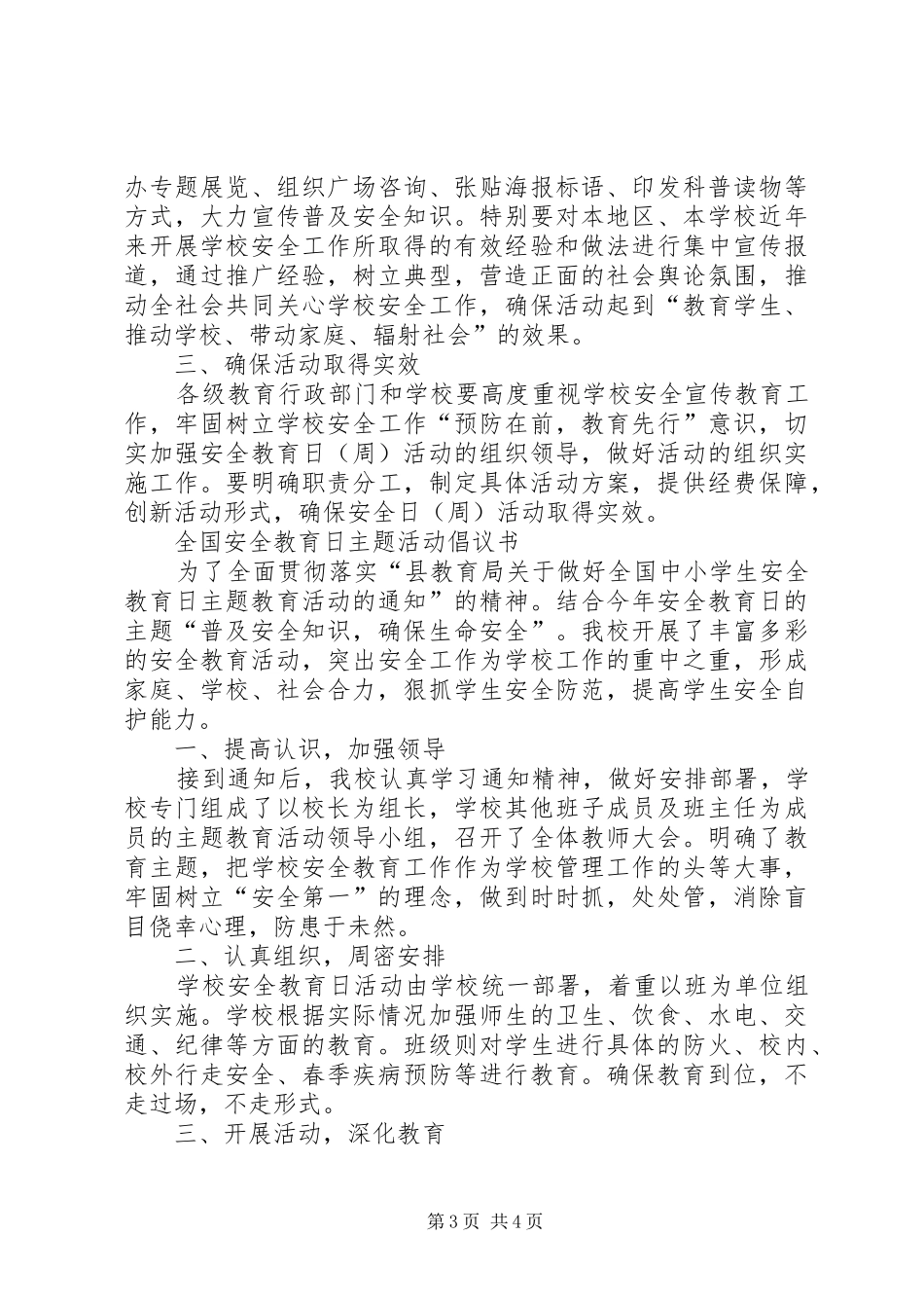 全国安全教育日主题活动倡议书范文_第3页