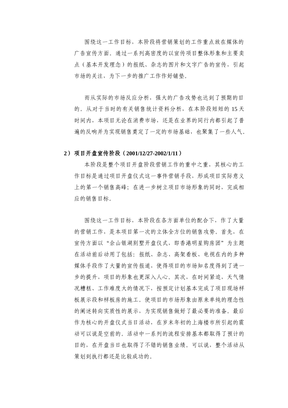 佘山银湖别墅分阶段营销策略报告_第2页