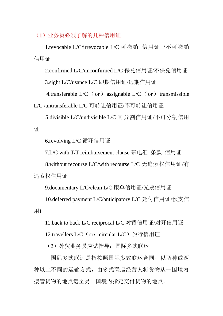 外贸业务员应试指导1_第1页