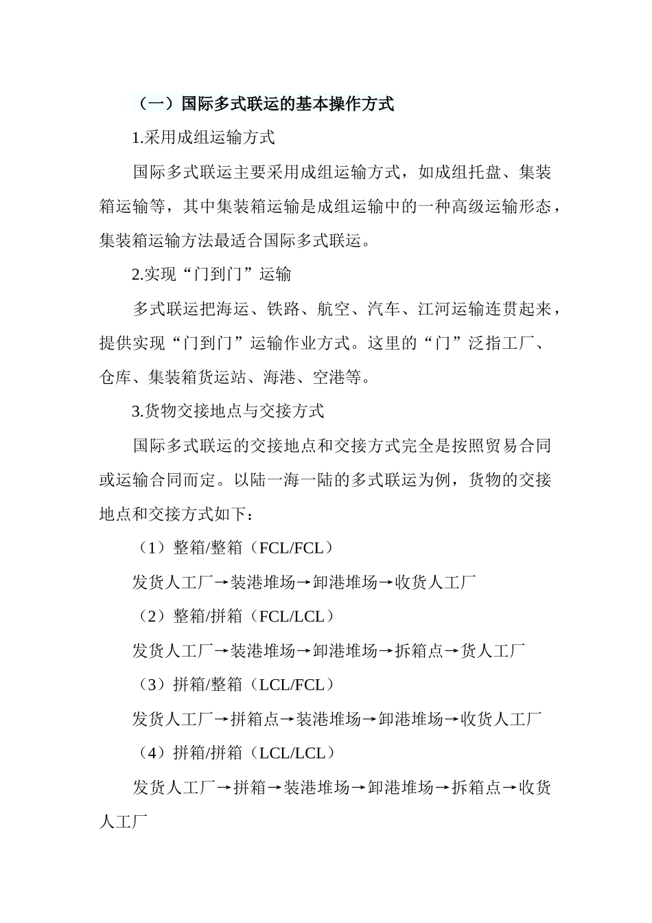 外贸业务员应试指导1_第2页