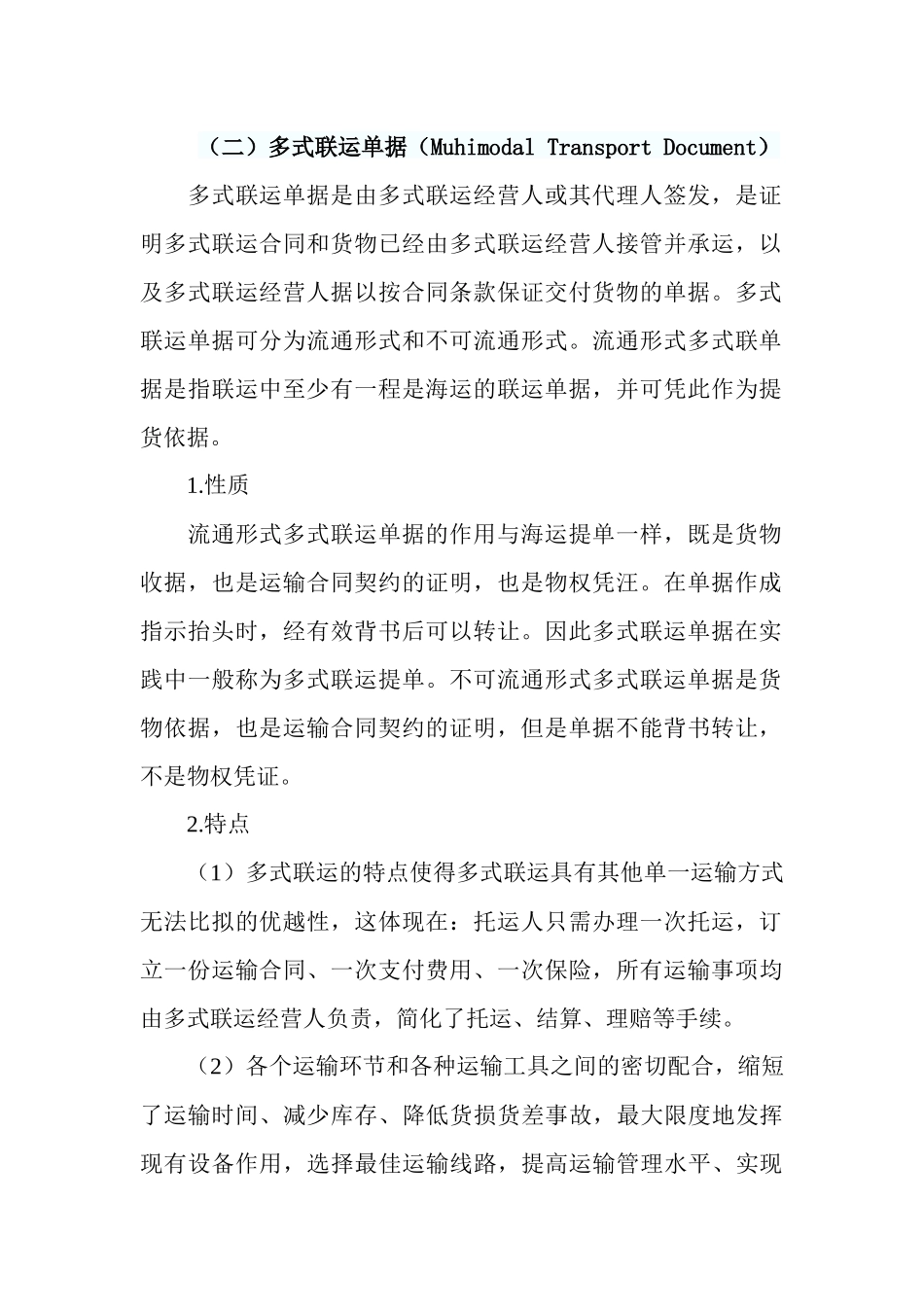 外贸业务员应试指导1_第3页
