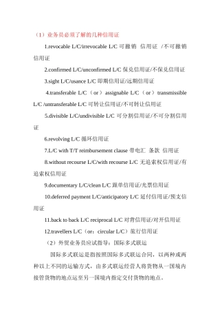 外贸业务员应试指导1