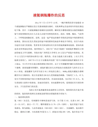《安全管理》之液氨钢瓶爆炸的反思 