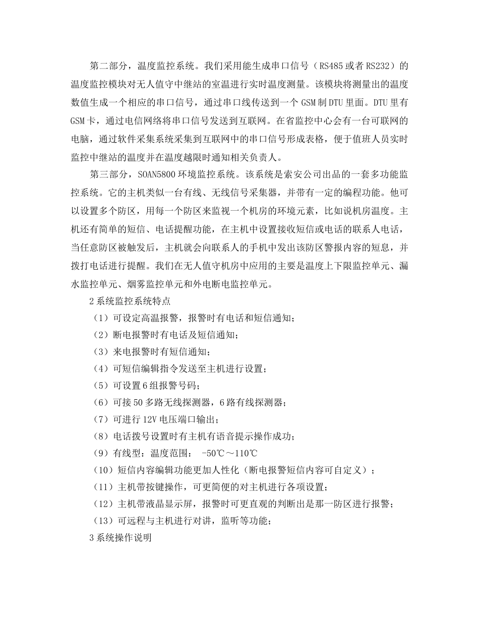 《安全管理论文》之无人监守机房安全监控系统浅析 _第2页