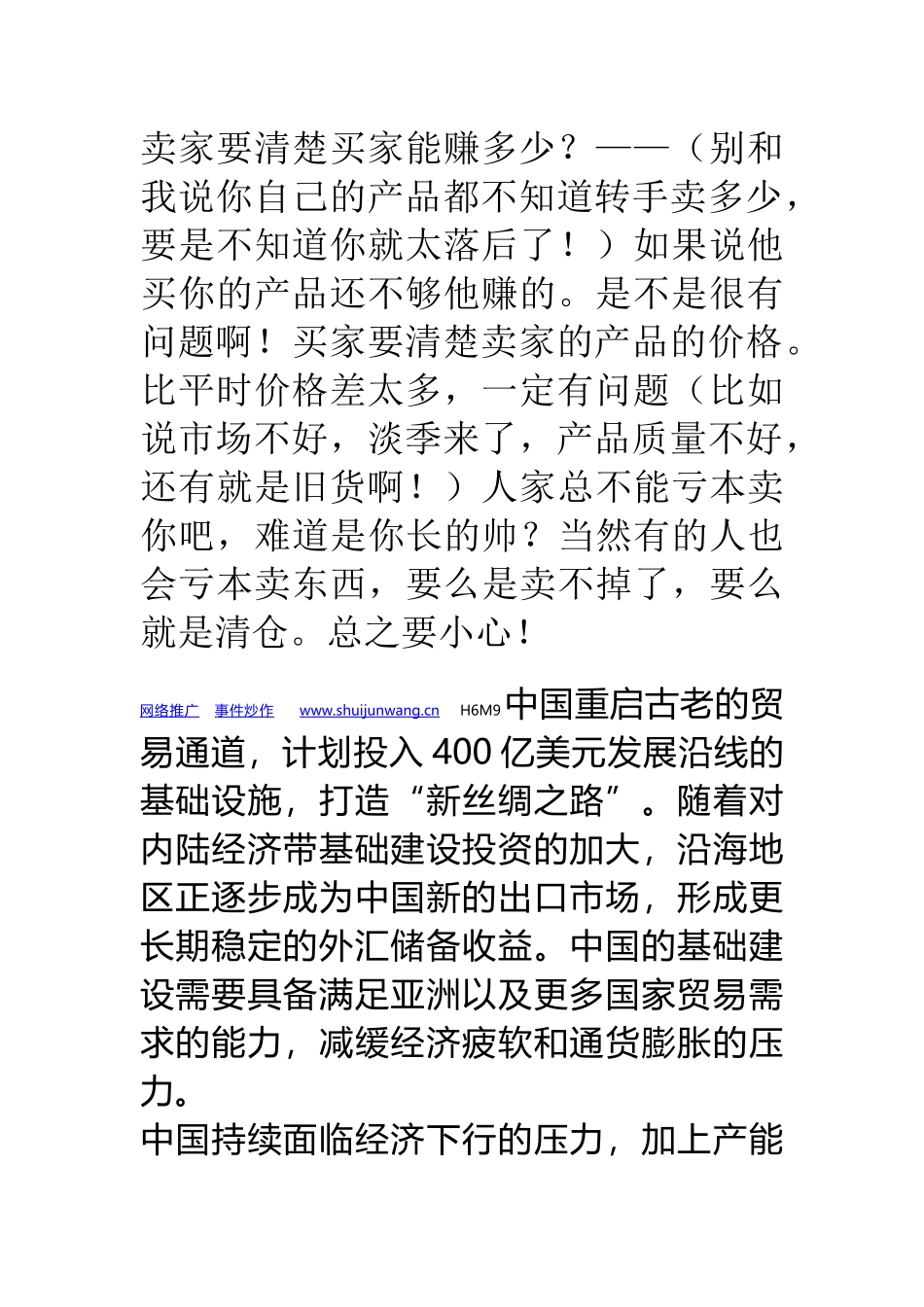 互联网网络营销之防骗秘笈_第3页