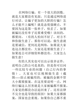 互联网网络营销之防骗秘笈