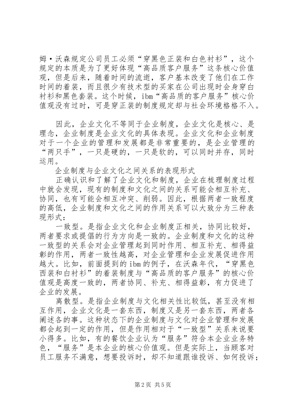 规章制度梳理要与文化对接_第2页