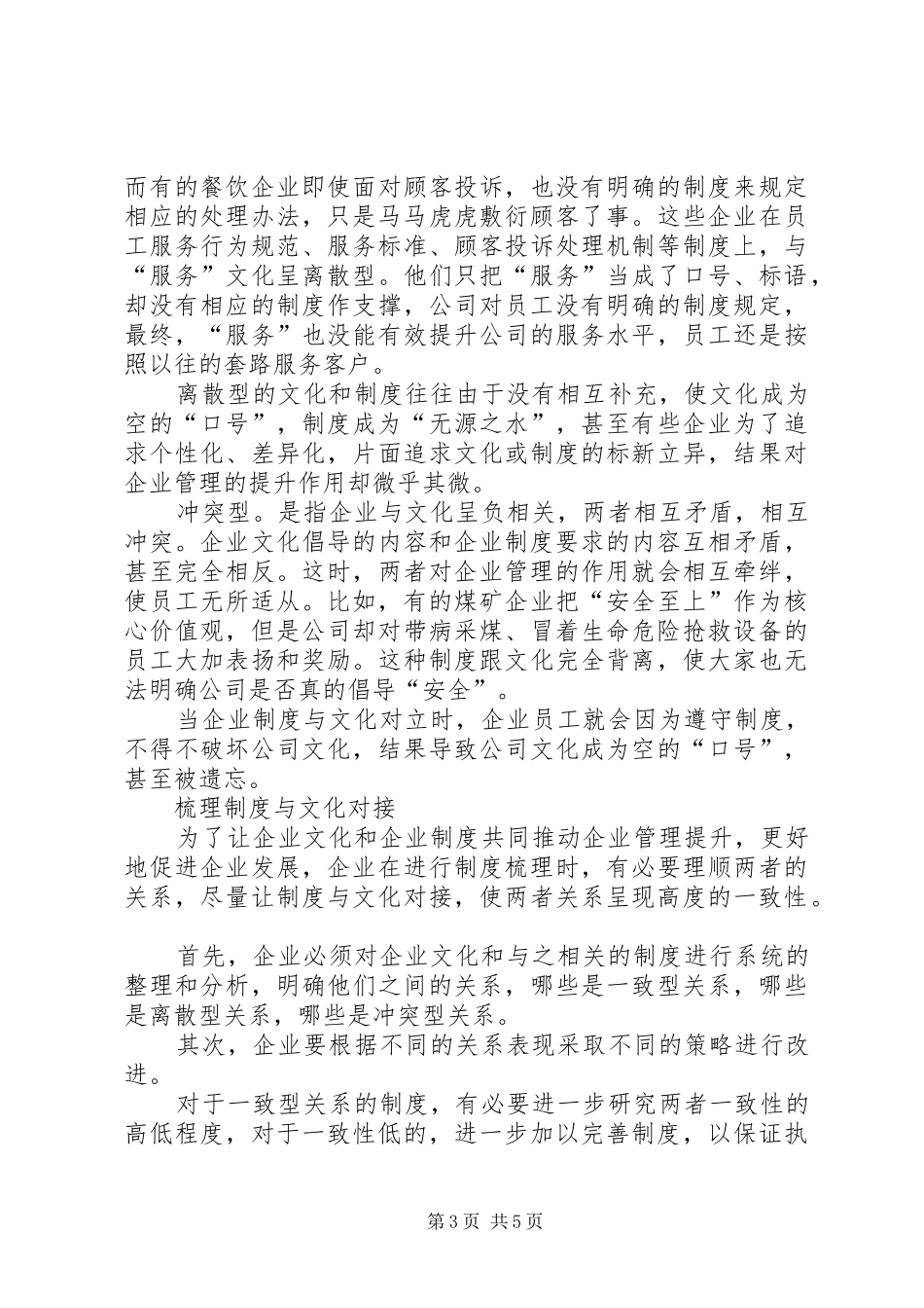 规章制度梳理要与文化对接_第3页