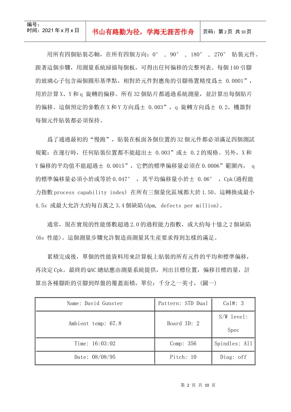 贴片机过程能力指数Cpk的验证_第2页