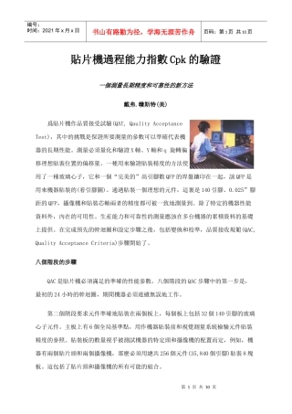 贴片机过程能力指数Cpk的验证