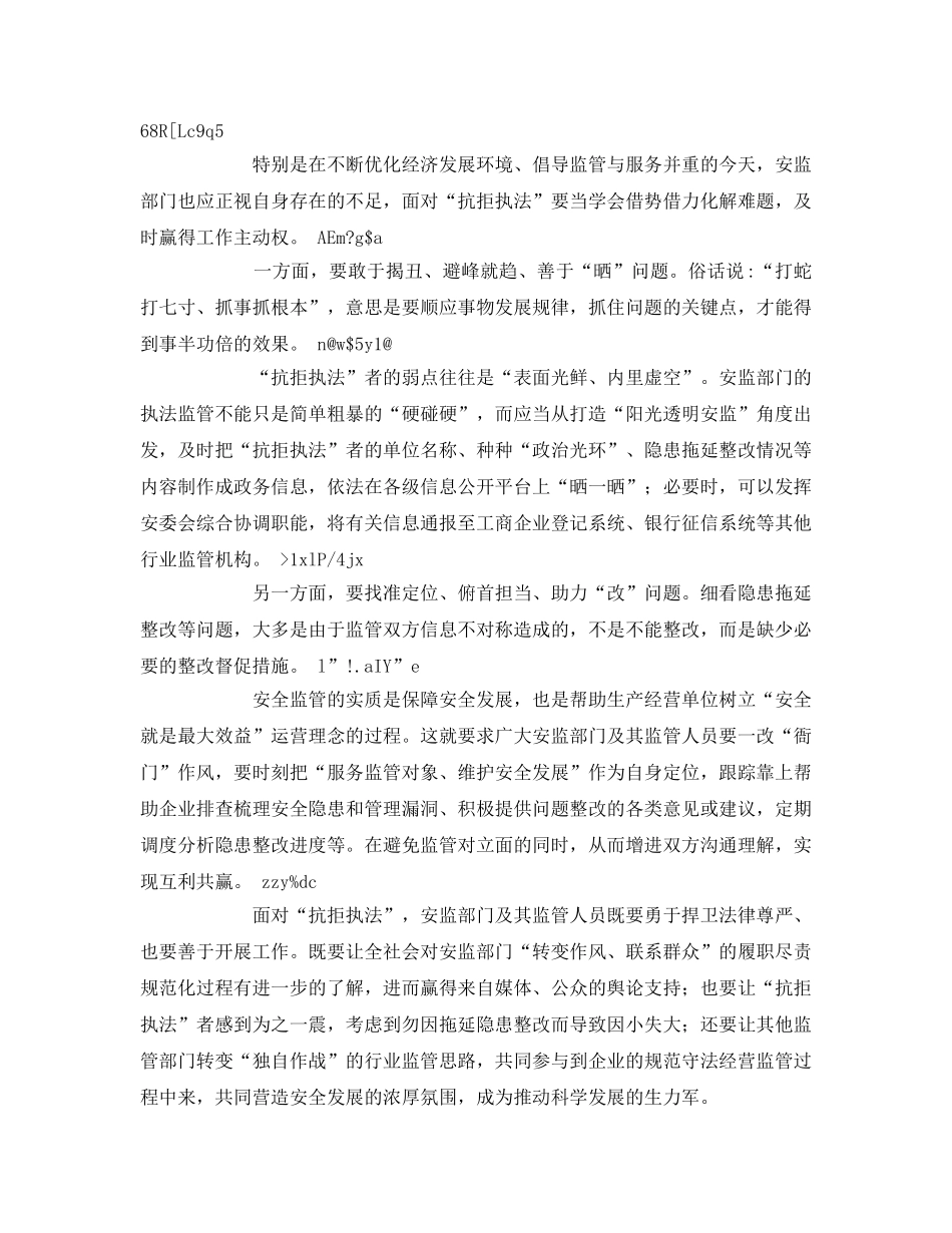 《安全管理》之面对安全检查中的“老赖”要学会借势借力化解难题——谈对“如何让整改更到位”的自我认识 _第2页