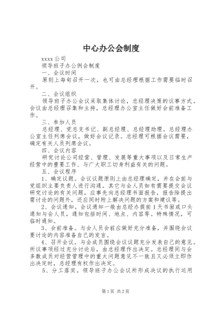中心办公会规章制度 
