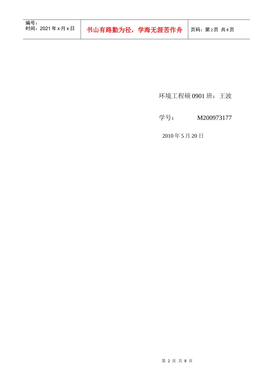 心理压力与应对_第2页