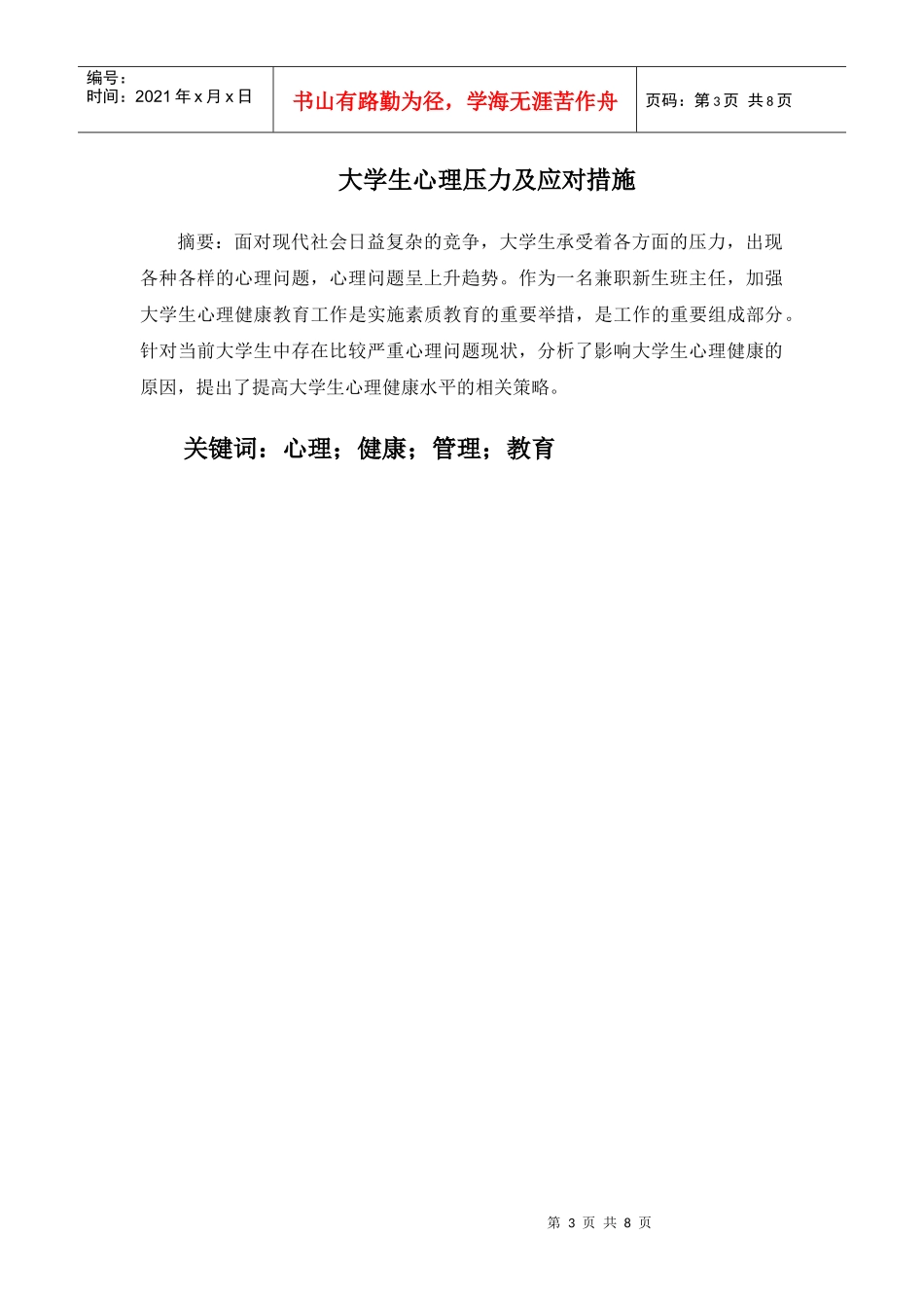 心理压力与应对_第3页