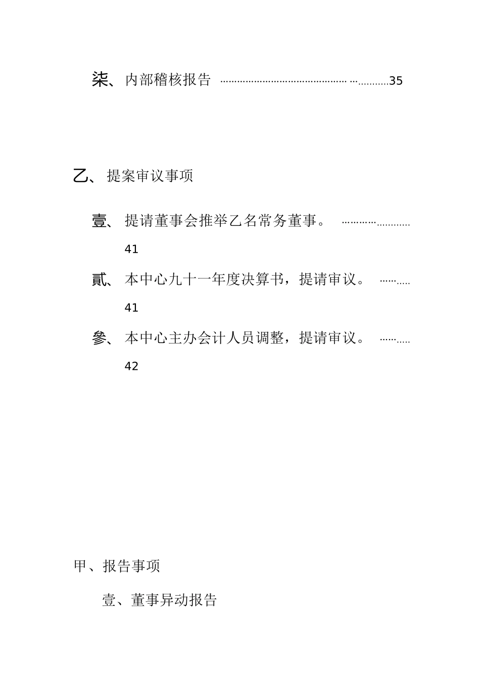 董监事联席会议决议事项执行情形报告_第2页