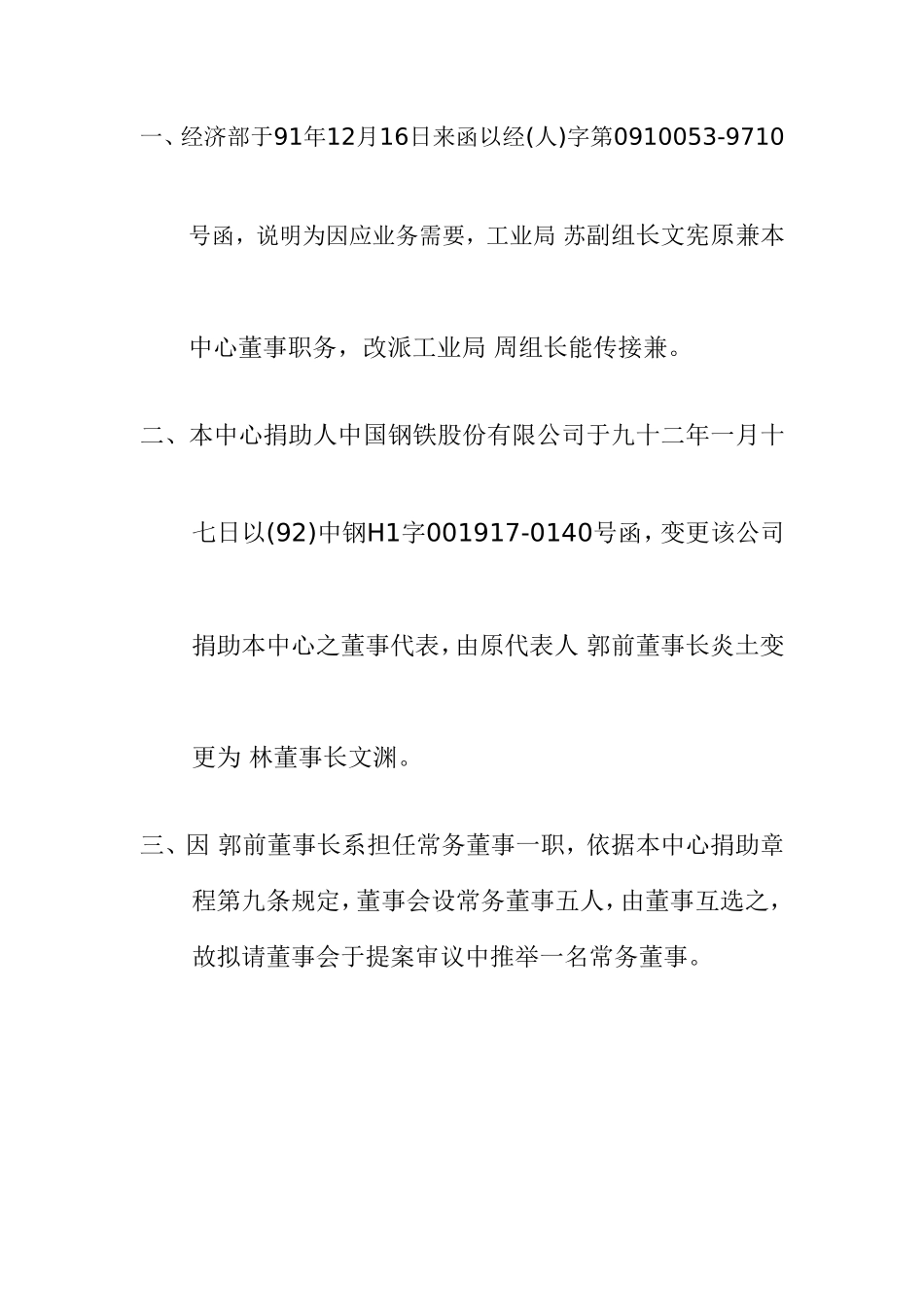 董监事联席会议决议事项执行情形报告_第3页
