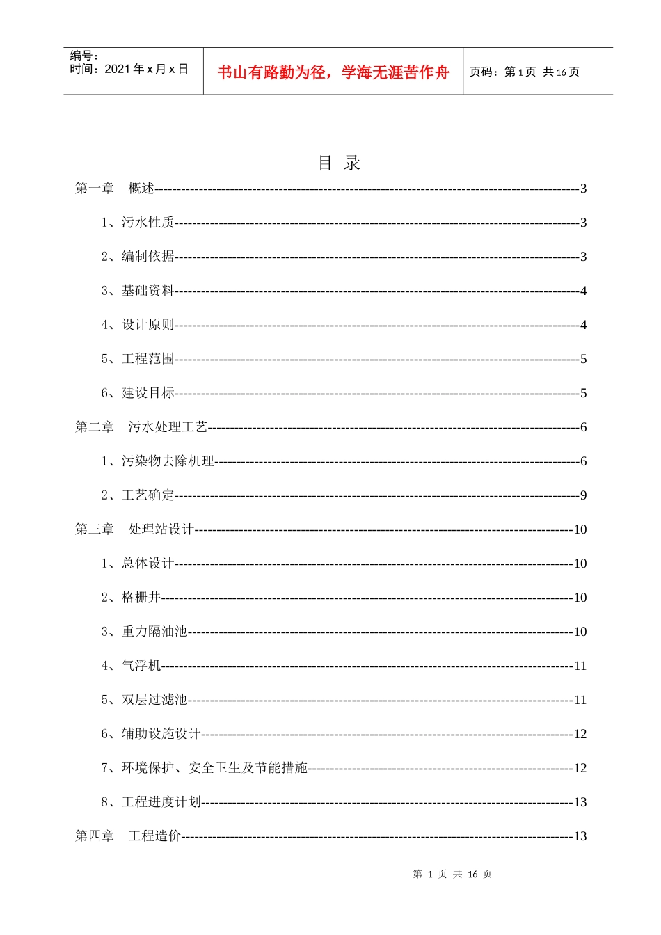 机加工废水废气方案_第2页