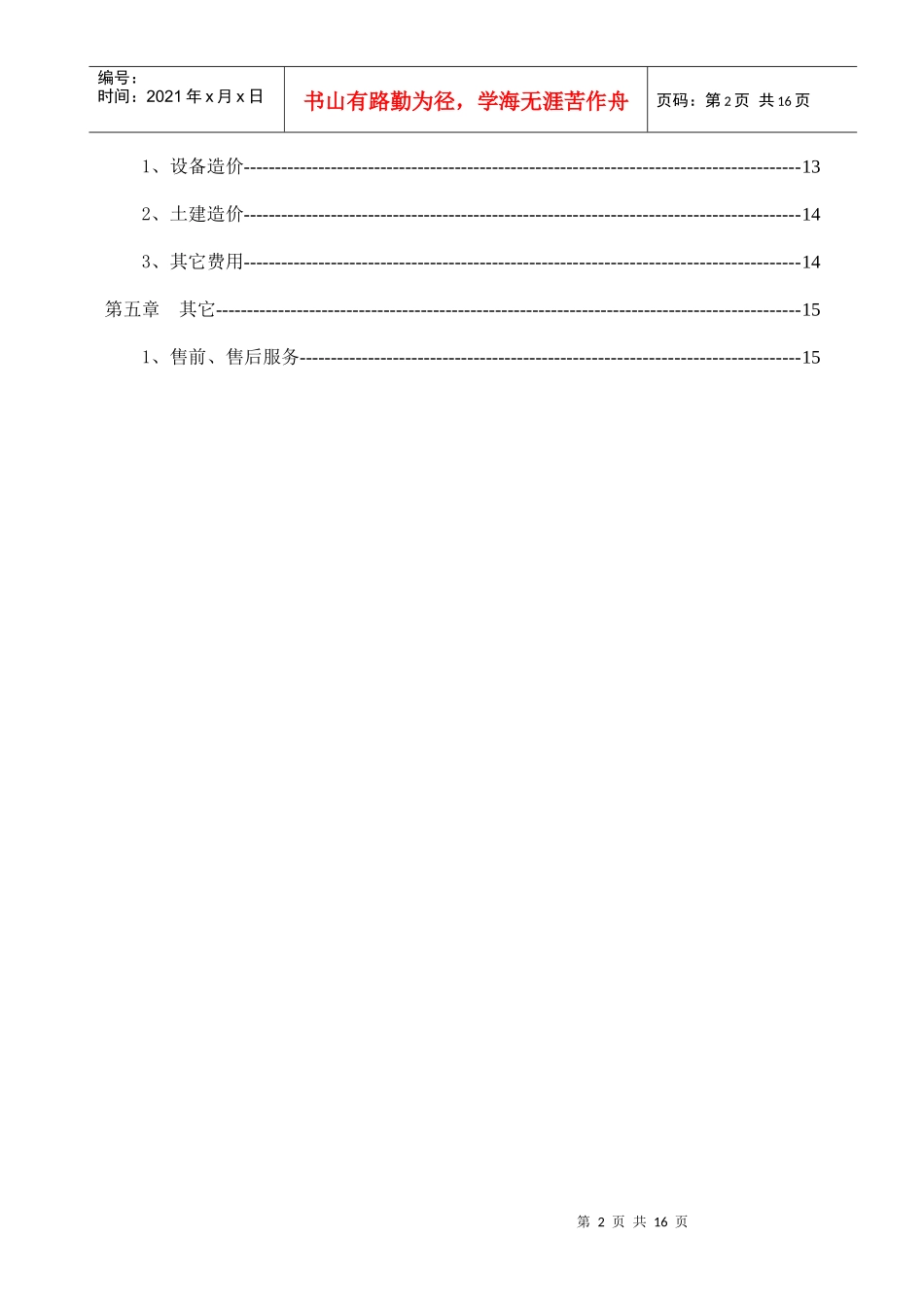 机加工废水废气方案_第3页