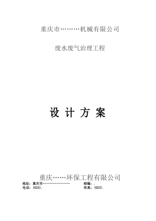 机加工废水废气方案