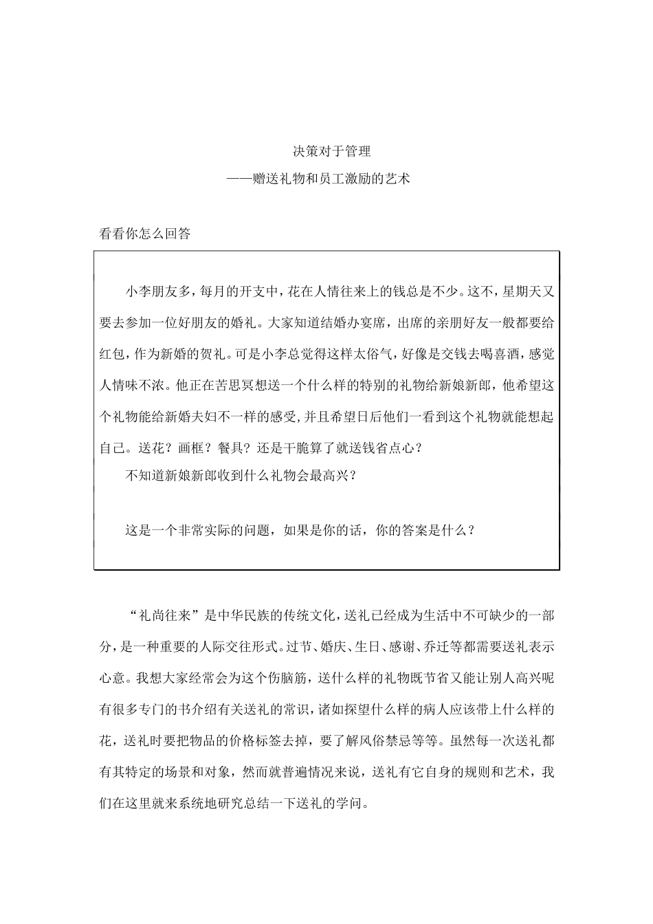 赠送礼物与员工激励的艺术_第1页