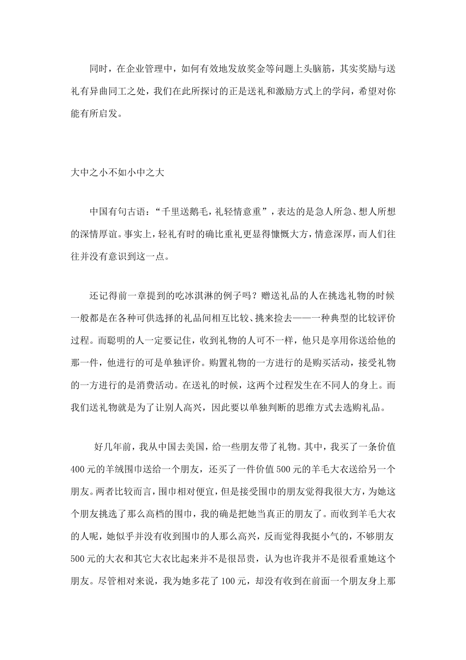 赠送礼物与员工激励的艺术_第2页