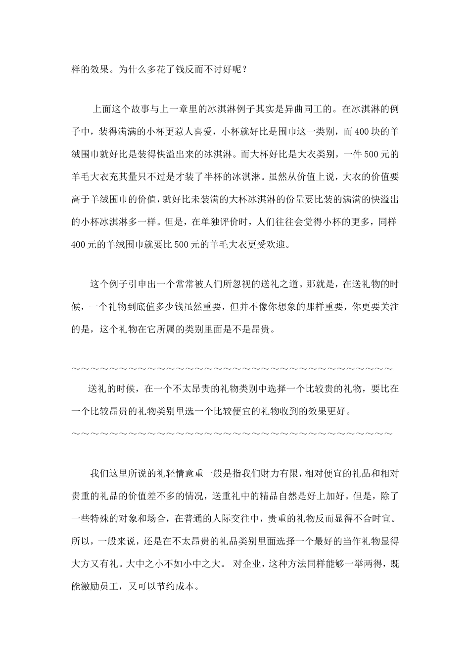 赠送礼物与员工激励的艺术_第3页