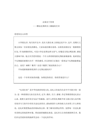 赠送礼物与员工激励的艺术