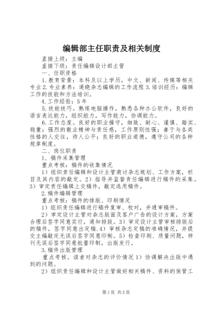 编辑部主任职责要求及相关规章制度