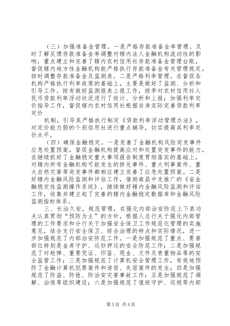 人民银行社会管理治理工作报告 _第3页