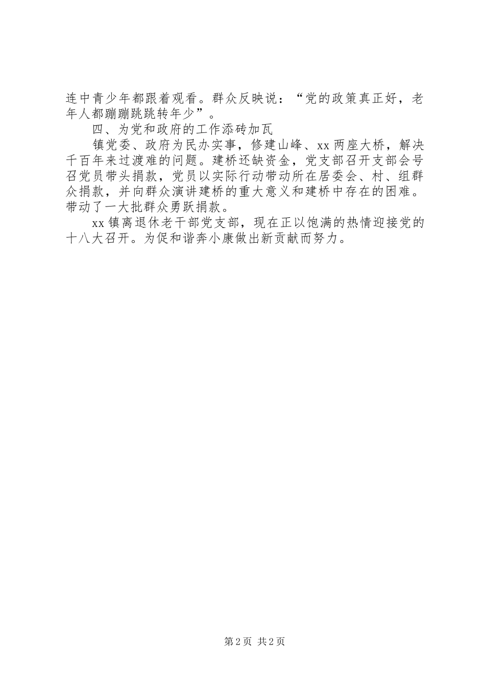 离退休老干部党支部的主要职责要求 _第2页