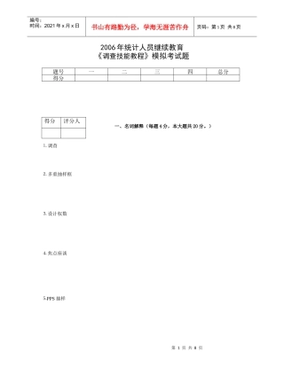 调查技能培训测试题