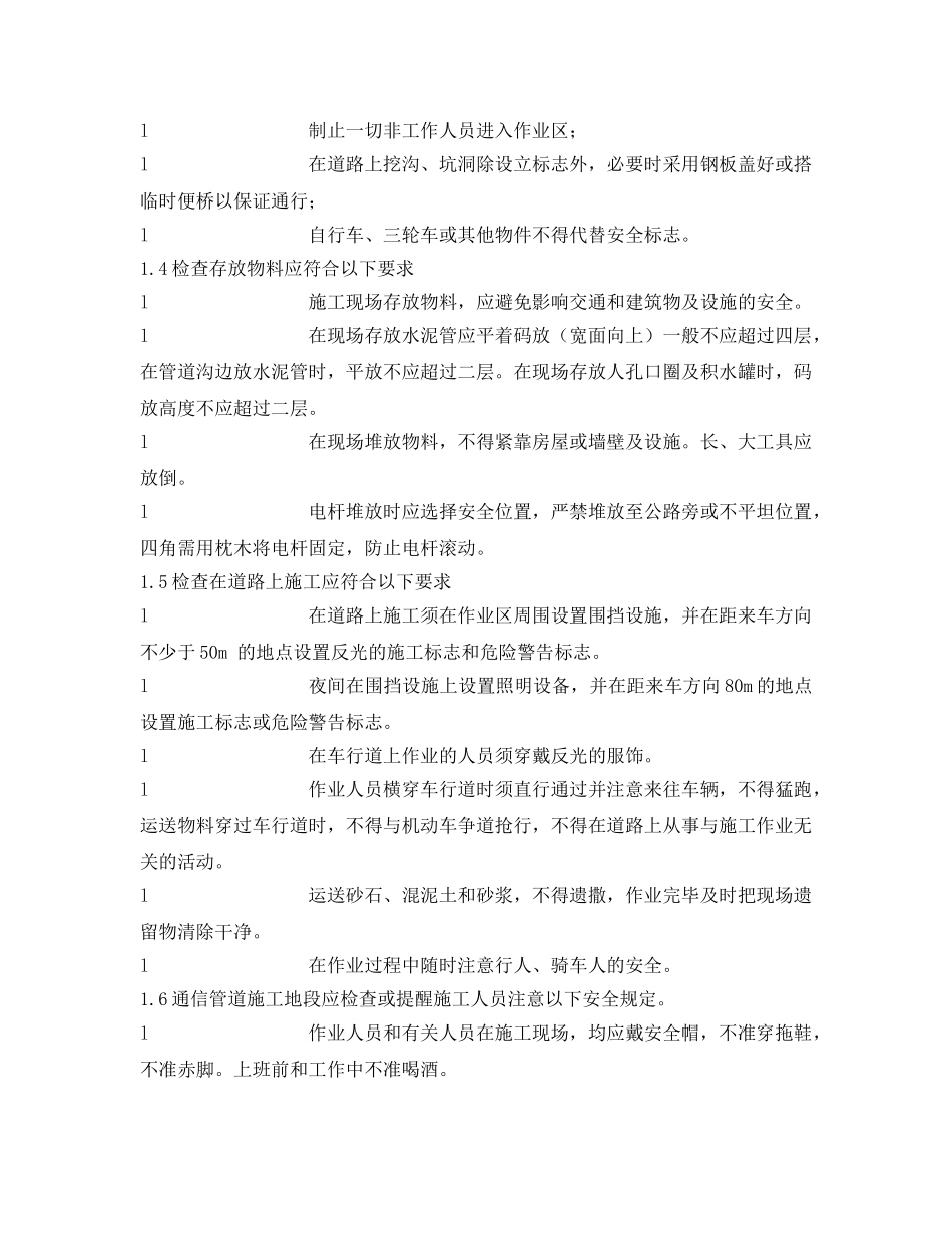 《安全操作规程》之传输管道工程安全操作规程 _第2页